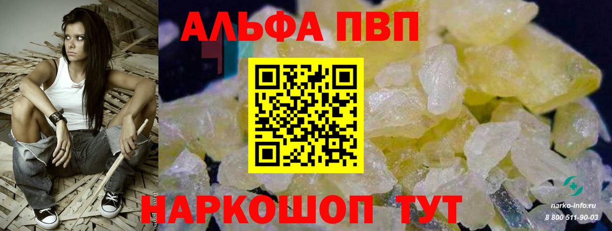A PVP СК  Alfa_PVP мука  Alpha-PVP Crystall  Железноводск  Вход с VPN 