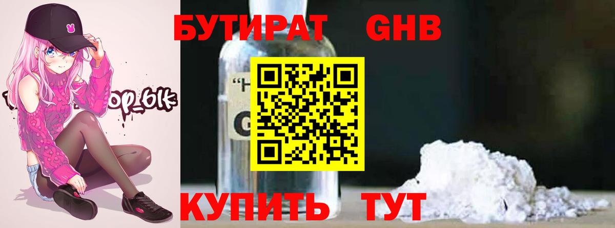 Железноводск  Бутират  Вход с VPN  БУТИРАТ вода 