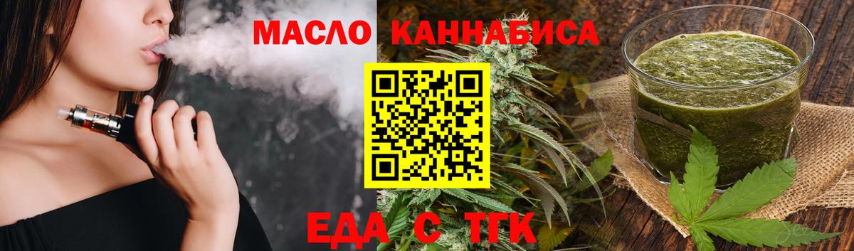 Железноводск  Еда ТГК марихуана  Вход с VPN 