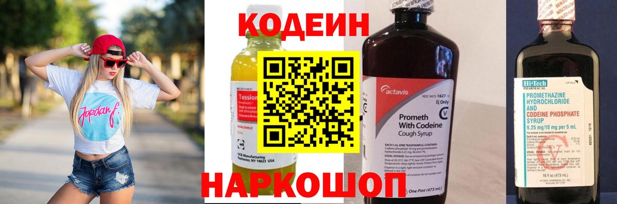 Кодеиновый сироп Lean напиток Lean (лин)  Вход с VPN  Железноводск 