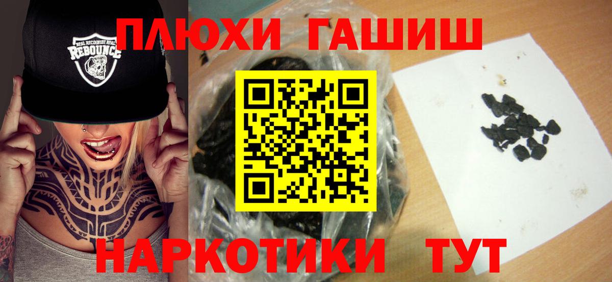 ГАШ убойный  Вход с VPN  Железноводск  ГАШ Premium 