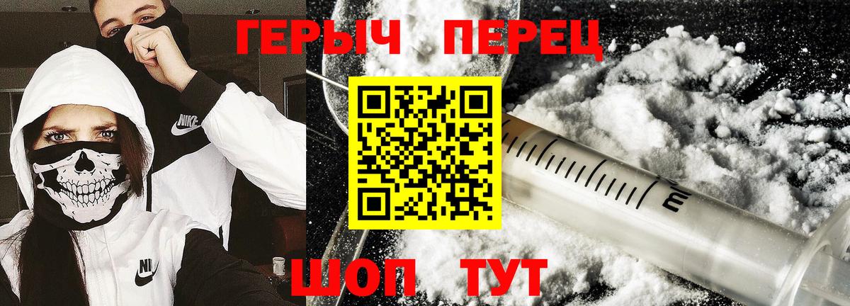 ГЕРОИН  Вход с VPN  Железноводск  Героин герыч 