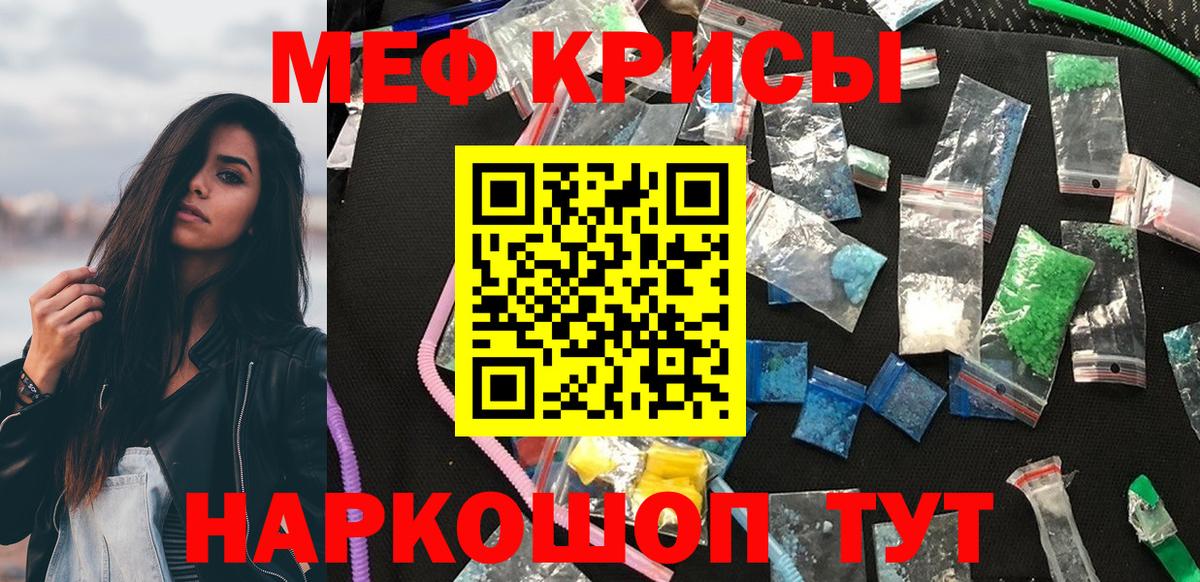 Меф мяу мяу кристаллы Железноводск