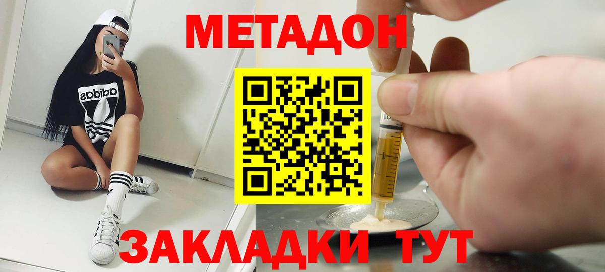 МЕТАДОН белоснежный  МЕТАДОН мёд  ОМГ ОМГ ONION  Вход с VPN  Железноводск 