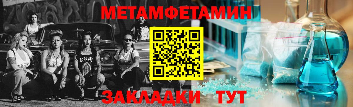 МЕТАМФЕТАМИН мет Железноводск
